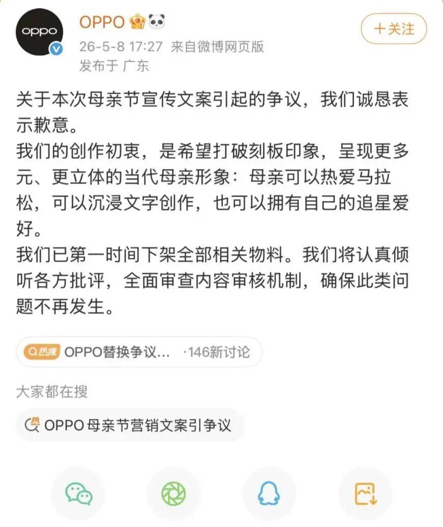 母親節宣傳物料“翻車”？OPPO致歉背後，近期多個法律合同糾紛