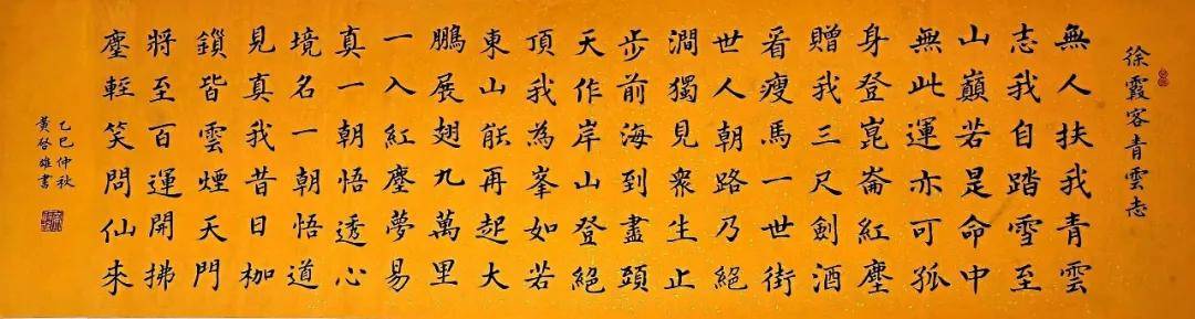 翰墨守正，教法出新——評黃啟雄的書法實踐與探索