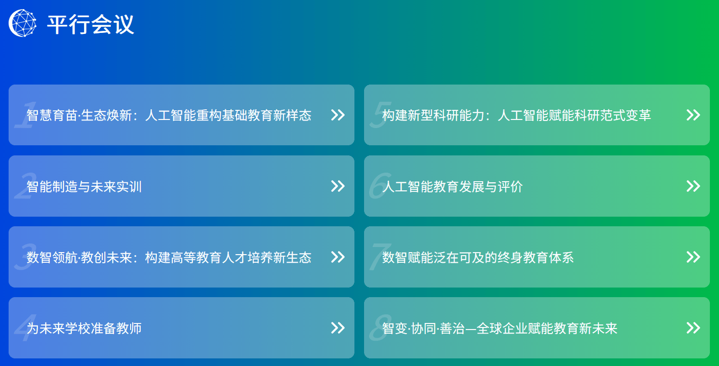 教育部：2026世界數字教育大會5月11日杭州舉行 聚焦“人工智慧+教育”
