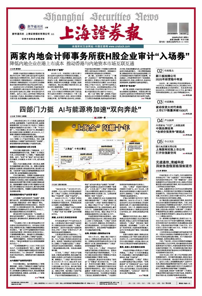 兩家內地會計師事務所獲H股企業審計“入場券” 降低內地企業在港上市成本 推動香港與內地資本市場互聯互通