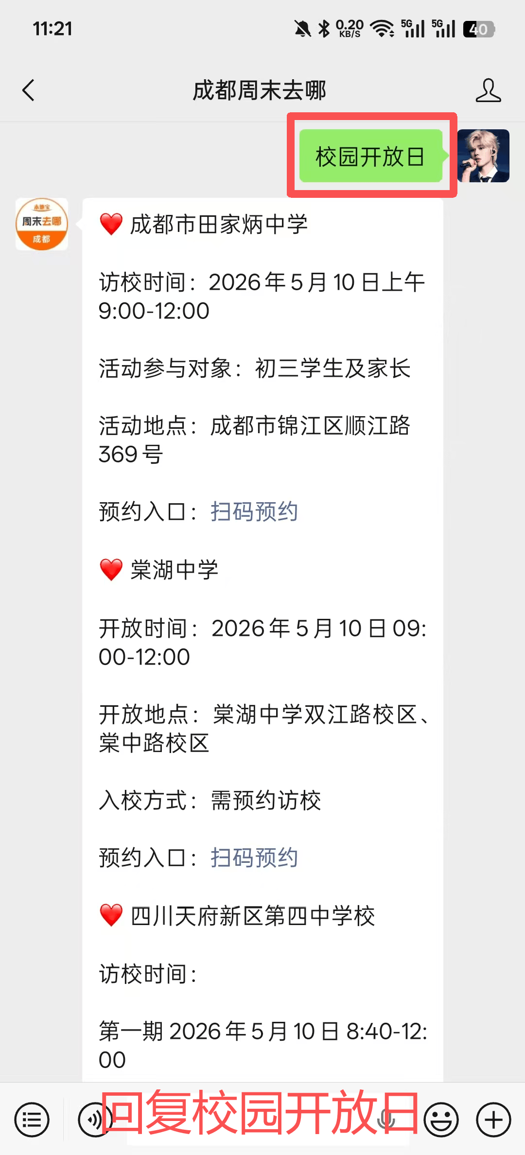 免費參觀！成都多所中學校園開放日來了，預約入口→