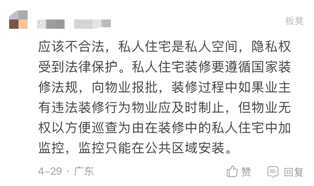 私宅裝修，深圳一社羣要在房內裝遠端監控合規嗎？部門回應