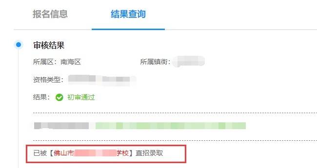 今起可查佛山民辦小學初中招生資格稽覈結果，附問答