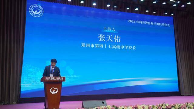 河南省科學院與鄭州市第四十七高階中學共啟協同育人新篇章