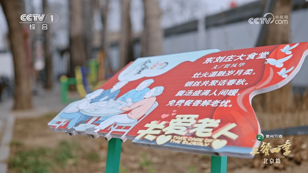 剛剛播出！央視名牌欄目《三餐四季》走進通州探尋美食～