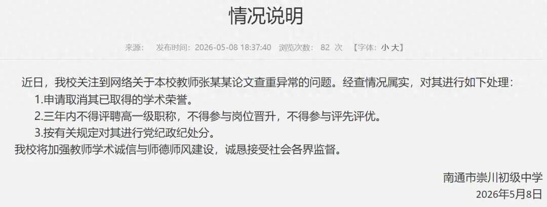 原創中學老師也論文抄襲？處分很必要，原因更重要