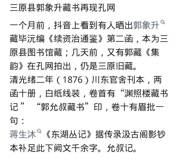 郭象升舊藏古籍現於孔網，疑從三原縣圖書館流出