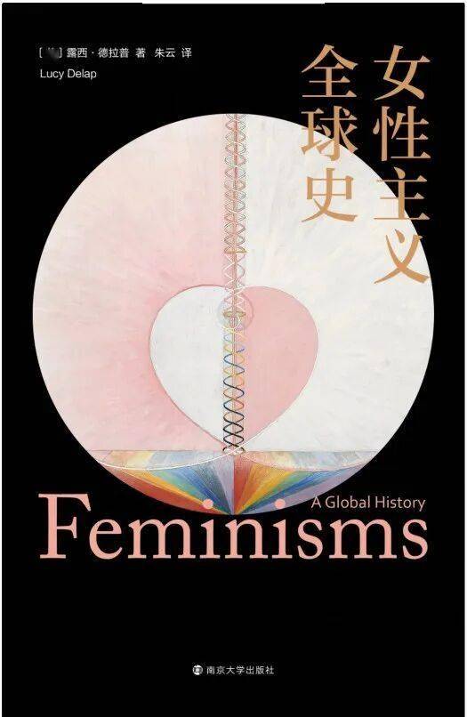 女性主義全球史