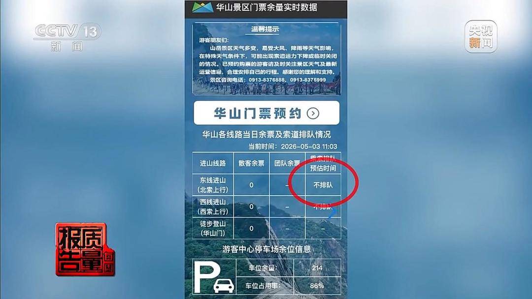 “黑漁船”出海、黃牛倒票……曝光“五一”假日旅遊亂象