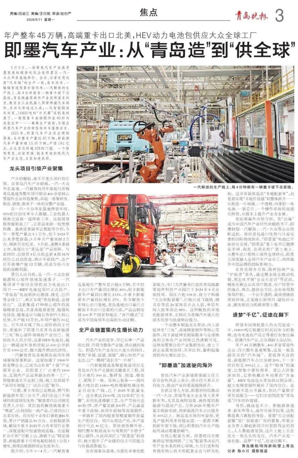 即墨汽車產業：從“青島造”到“供全球”