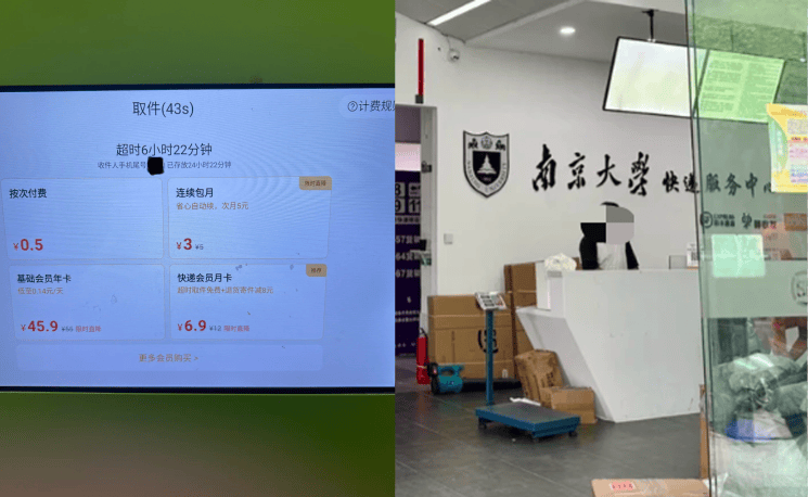 南大一順豐快遞點對快遞櫃收超時費遭投訴，校方：責令取消收費並退費