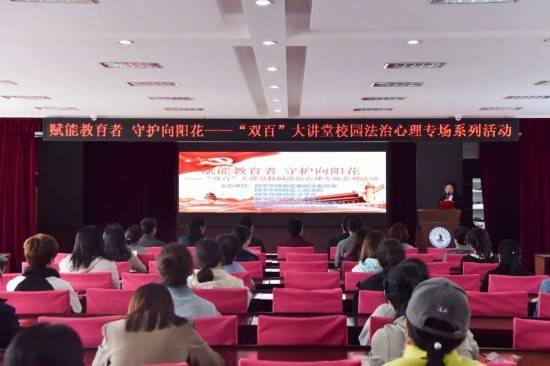 賦能教育者 守護向陽花——鐵西法院法官為教師講解校園安全法律實務