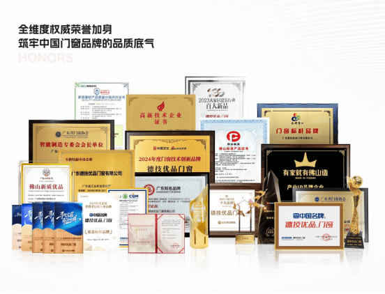 中國品牌日 | 以國獎鑄國牌，德技優品門窗的國貨堅守與榮光