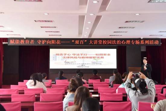 賦能教育者 守護向陽花——鐵西法院法官為教師講解校園安全法律實務