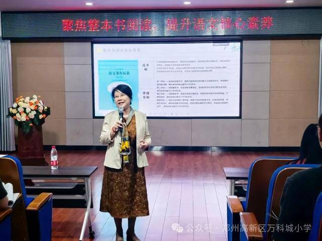 鄭州高新區萬科城小學開展“整本書閱讀”教學專題培訓