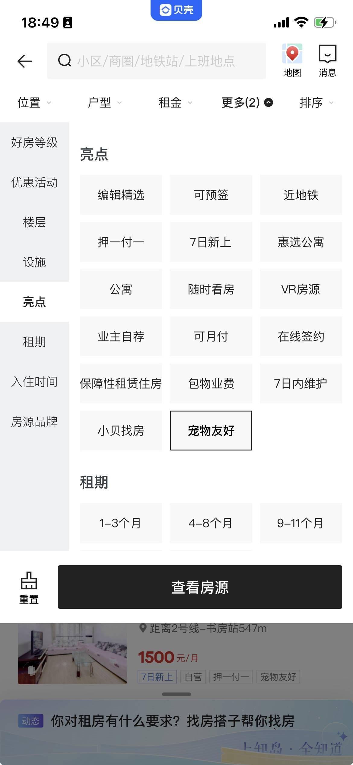 “帶寵租房難”破題 貝殼成都試點寵物友好房