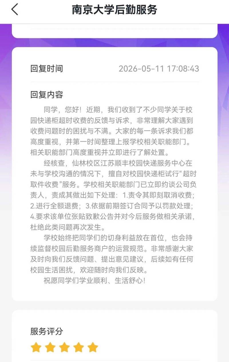 南大一順豐快遞點對快遞櫃收超時費遭投訴，校方：責令取消收費並退費