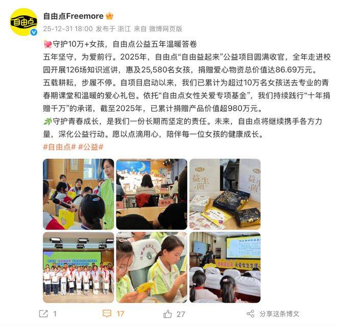 女性品牌做女性公益，千萬別再只捐錢了