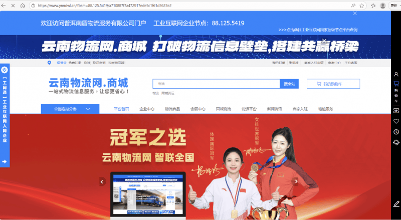 普洱南盾物流啟用中文域名“雲南物流網.商城”，打造滇西南數字物流新入口