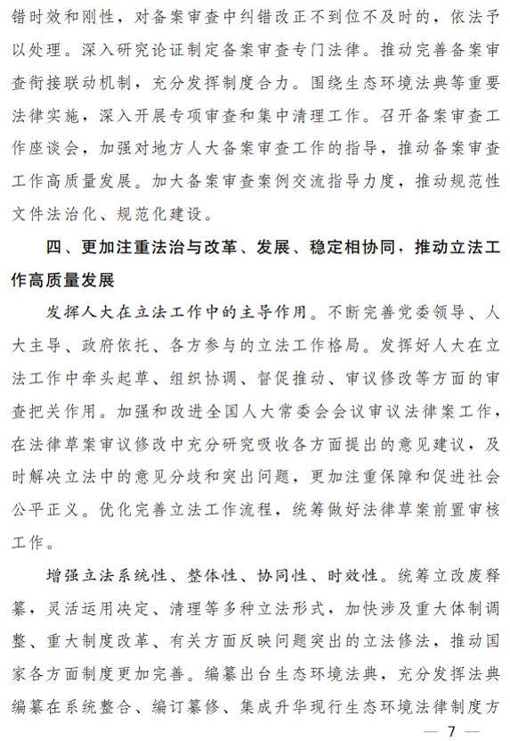 全國人大常委會2026年度立法工作計劃公佈，繼續審議15件法律案
