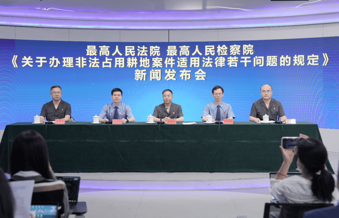 “兩高”聯合釋出《關於辦理非法佔用耕地案件適用法律若干問題的規定》