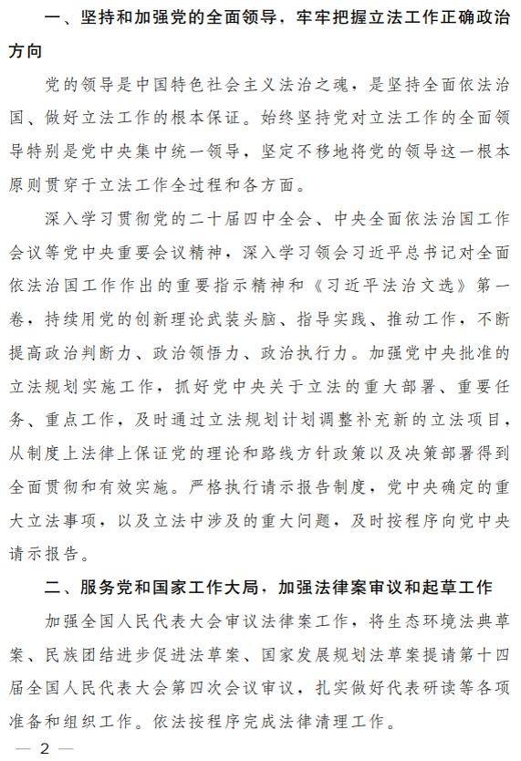 全國人大常委會2026年度立法工作計劃公佈，繼續審議15件法律案