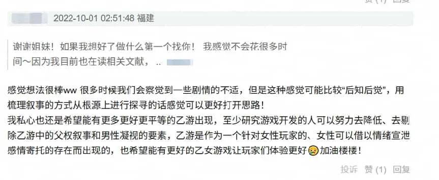 原創誰在定義乙遊？玩家、廠商與一場女性意識變遷