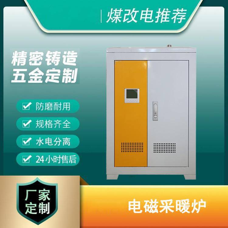 遼寧德威赫電熱裝置有限公司：電磁感應鍋爐/電磁電採暖爐/電鍋爐和電磁鍋爐/電磁取暖鍋爐/電鍋爐全場景解決方案推薦