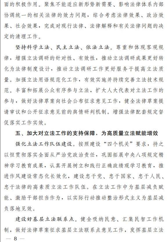 全國人大常委會2026年度立法工作計劃公佈，繼續審議15件法律案