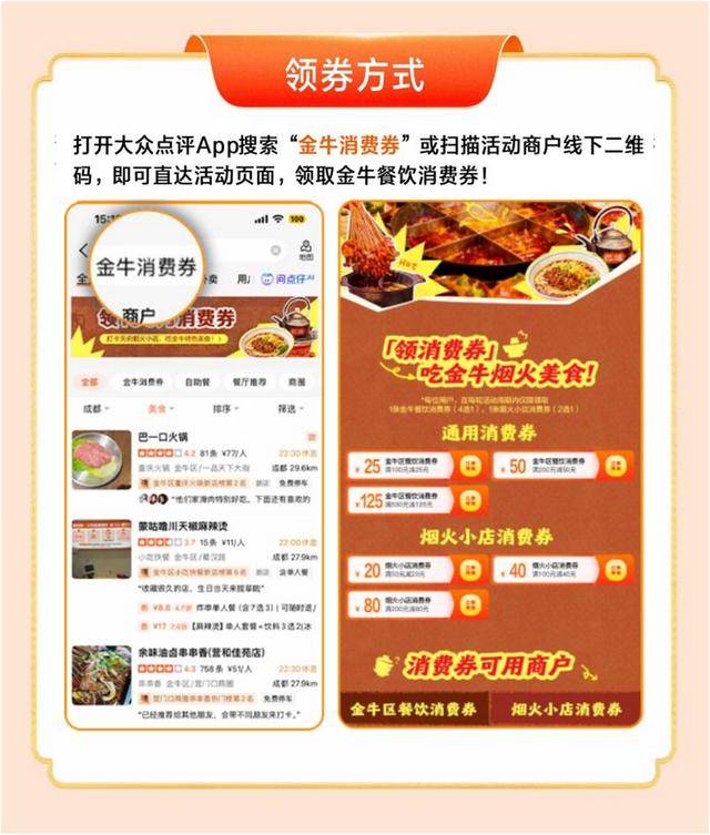 搶消費券了！金牛區“煙火小店”美食狂歡季火熱來襲