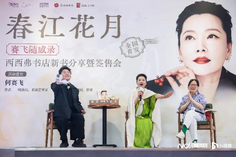何賽飛、毛尖共話《春江花月》：戲劇美就是中國古典美