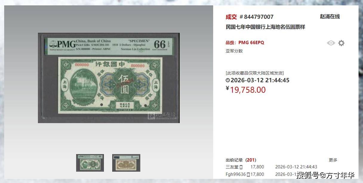 原創這種紙幣現在也很值錢了，現在收藏正合適，別收藏錯了