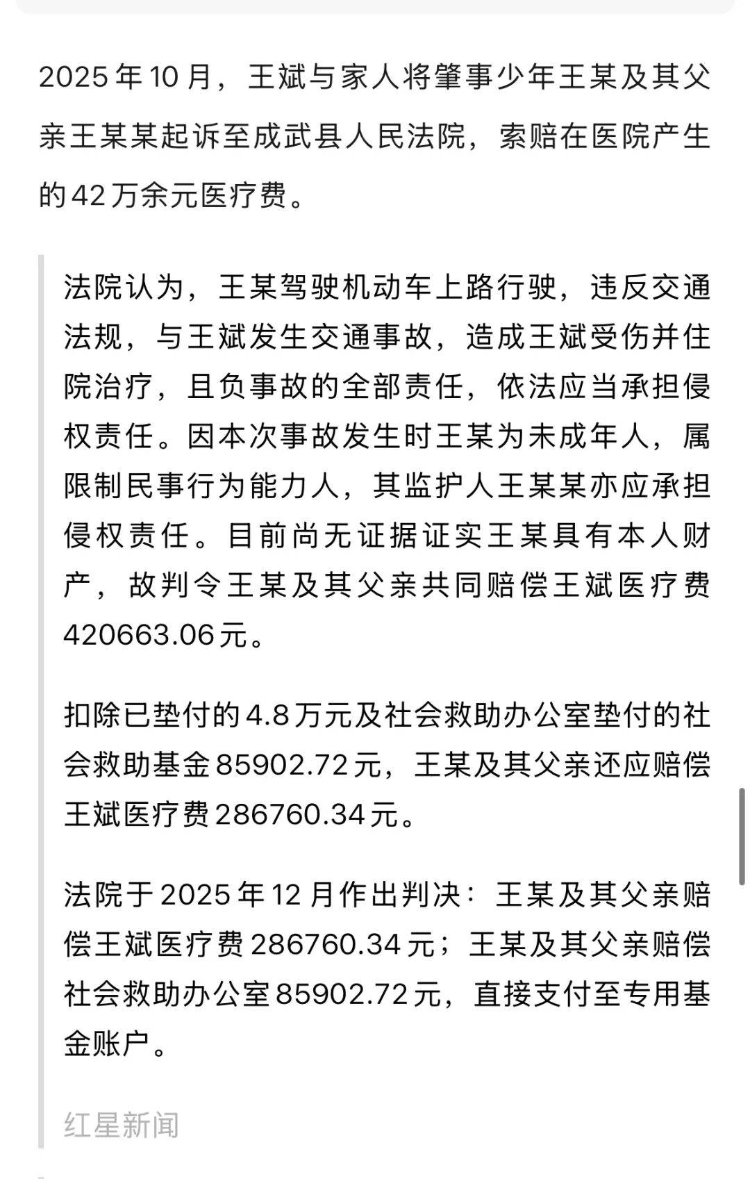 16歲少年無證駕車撞倒23歲研究生，致其顱腦損傷心智如幼童，肇事者無力支付28萬賠償，父親：他想輟學還債，不行，我來還
