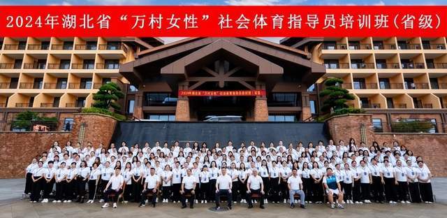 總局群體司、光明網聚焦宣傳報道湖北省“萬村女性社會體育指導員”工作，全國僅4個省份入選！