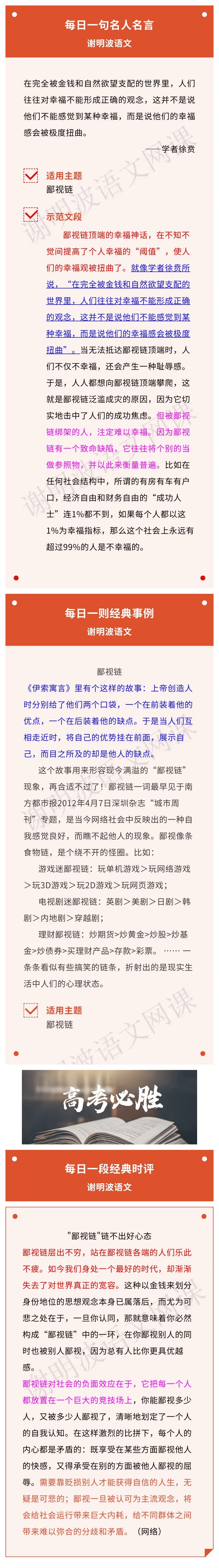分主題·絕佳作文素材「鄙視鏈」作文突破50+！