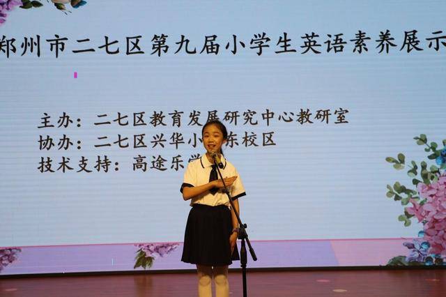 鄭州市二七區第九屆小學生英語素養展示活動圓滿落幕