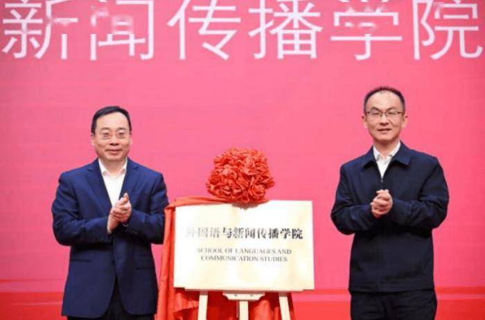 一所211大學的傳播學院更名！