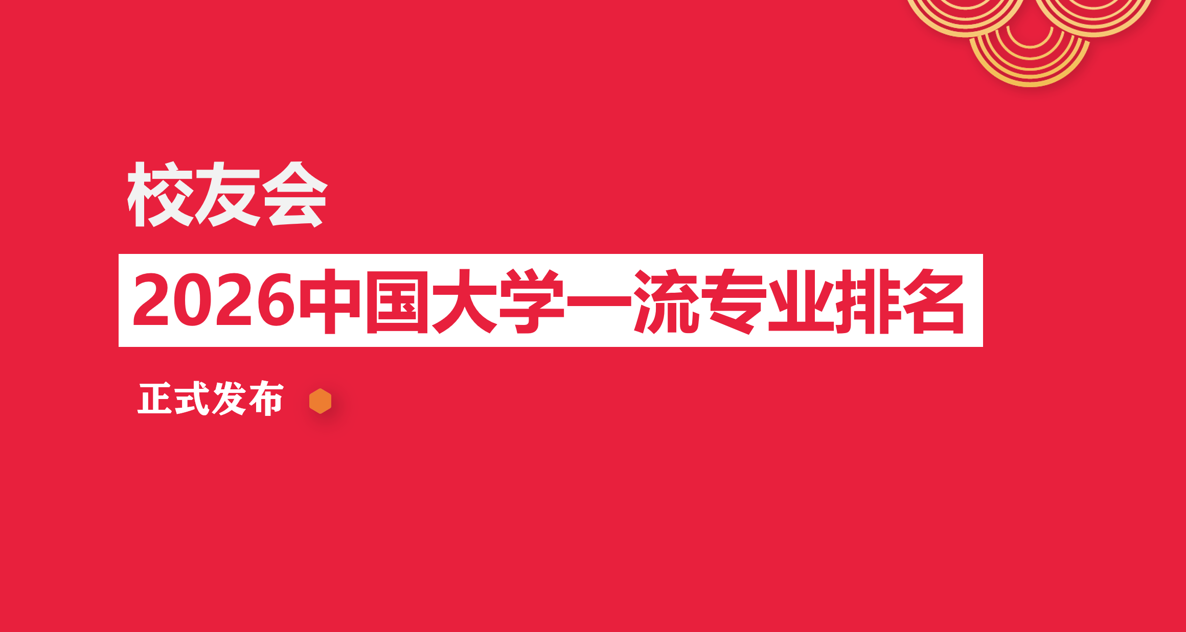 校友會2026中國大學護理專業排名（技能型），貴陽康養職業大學、海南科技職業大學、廣州科技職業技術大學第一