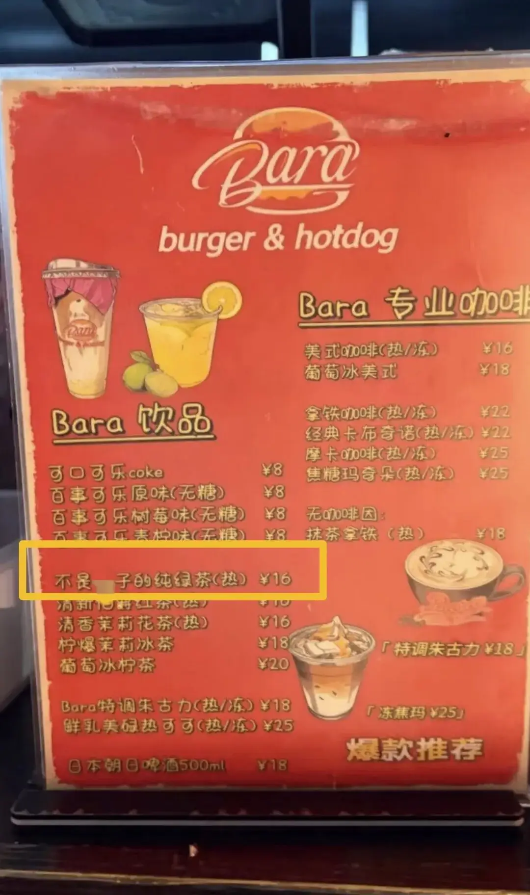 “不是女表的純綠茶”？一漢堡店被指侮辱女性，店家回應