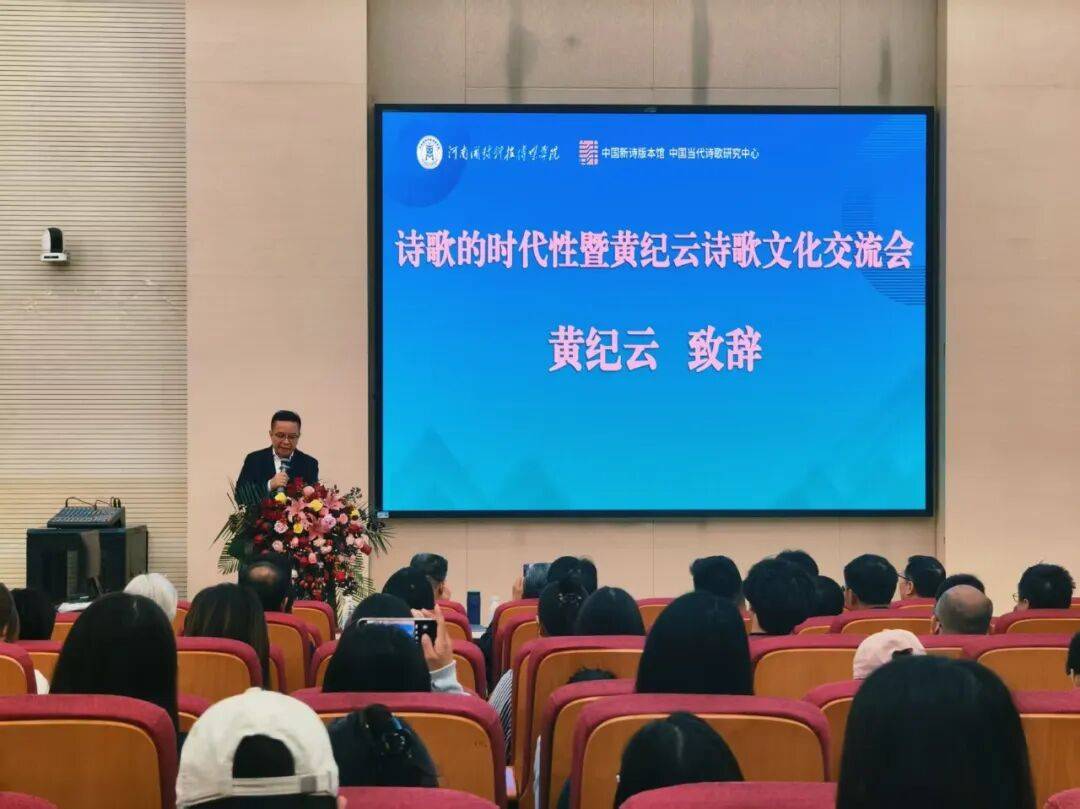詩歌的時代性暨黃紀雲詩歌文化交流會在開封舉行