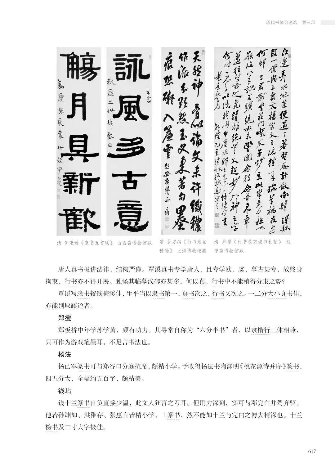一部穿越三千年翰墨的書法史詩 | 遵樸學而成的書法史料“天花板”工具書！