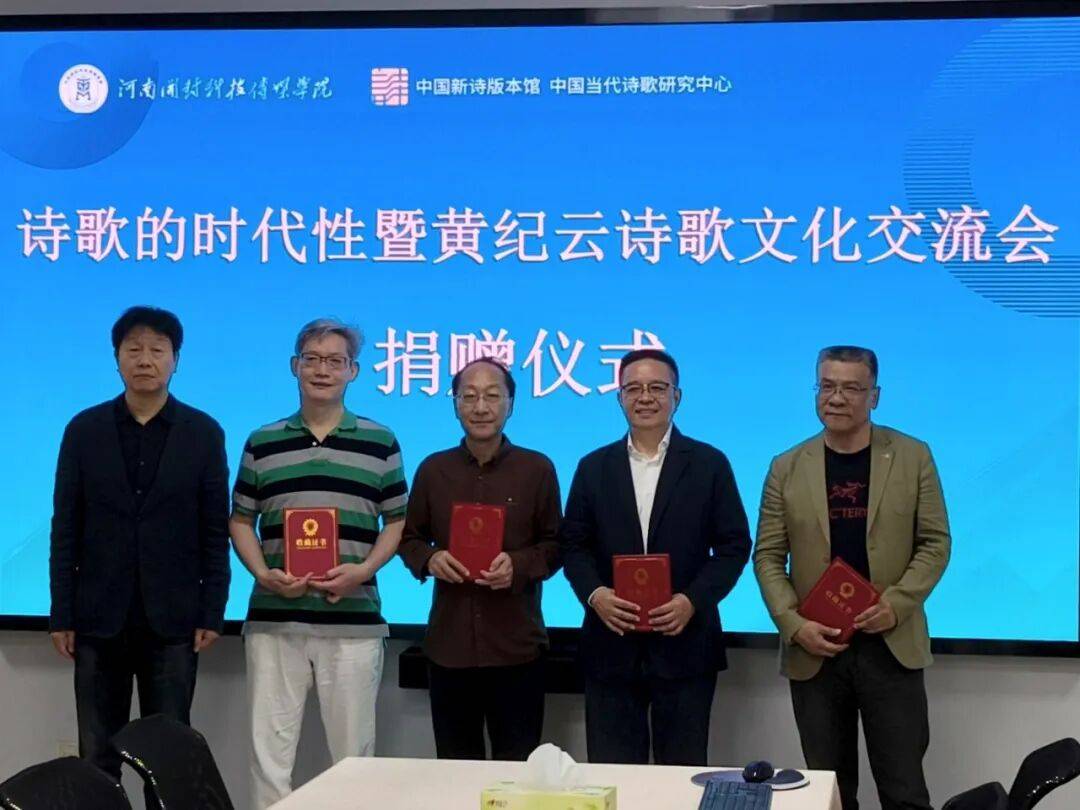 詩歌的時代性暨黃紀雲詩歌文化交流會在開封舉行
