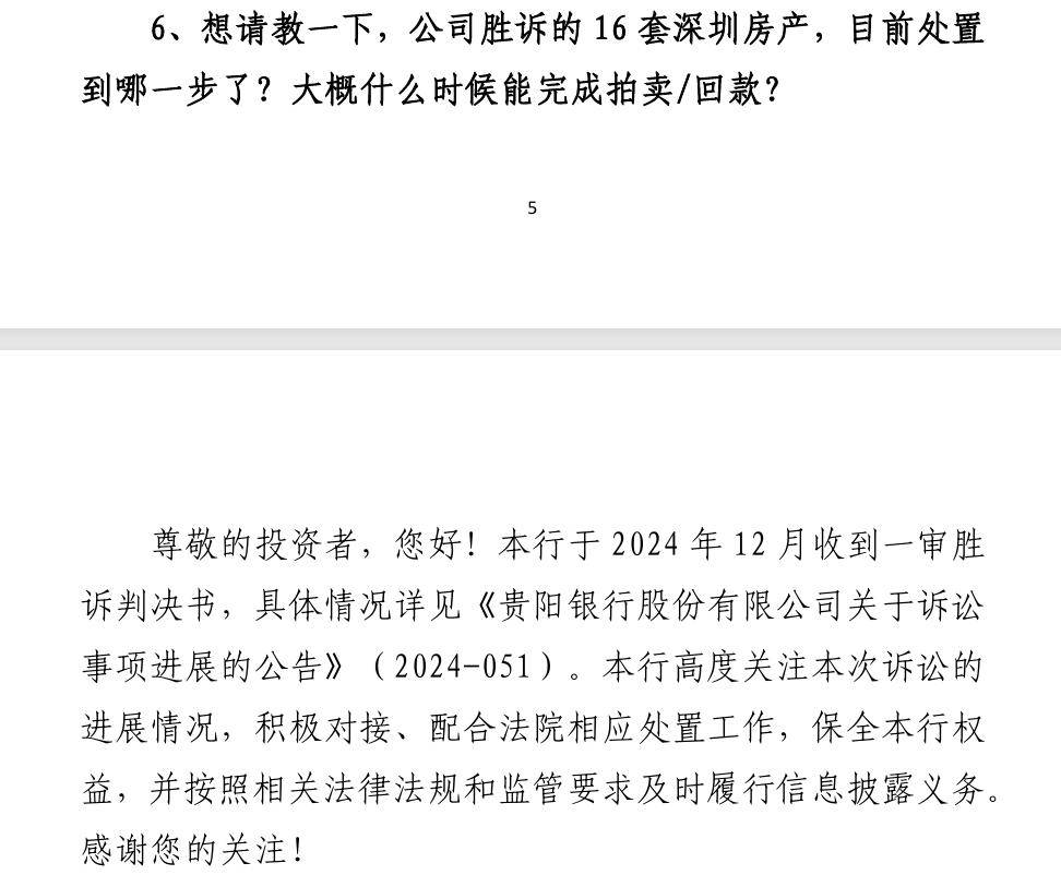 原創勝訴難回款：貴陽銀行 16 億正威系壞賬困局，抵押房產估值不及債權零頭
