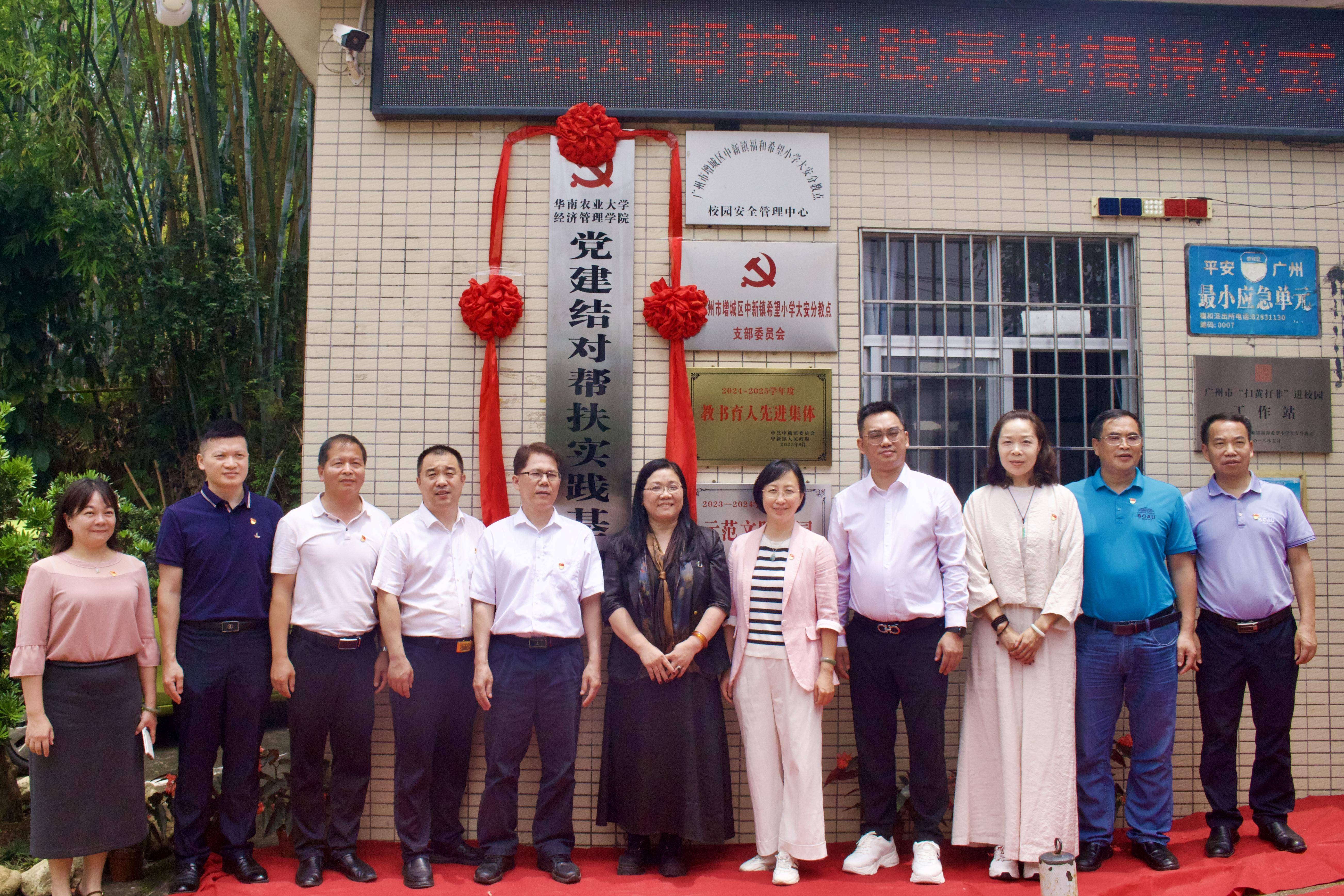 華農經管學院與增城福和希望小學大安分教點共建揭牌