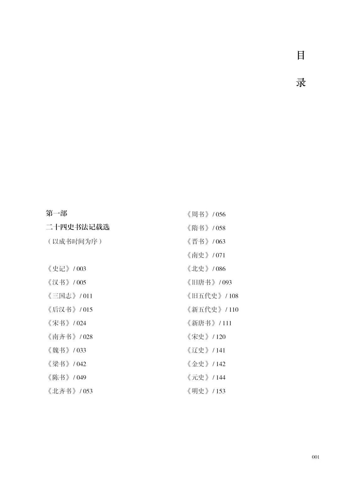 一部穿越三千年翰墨的書法史詩 | 遵樸學而成的書法史料“天花板”工具書！