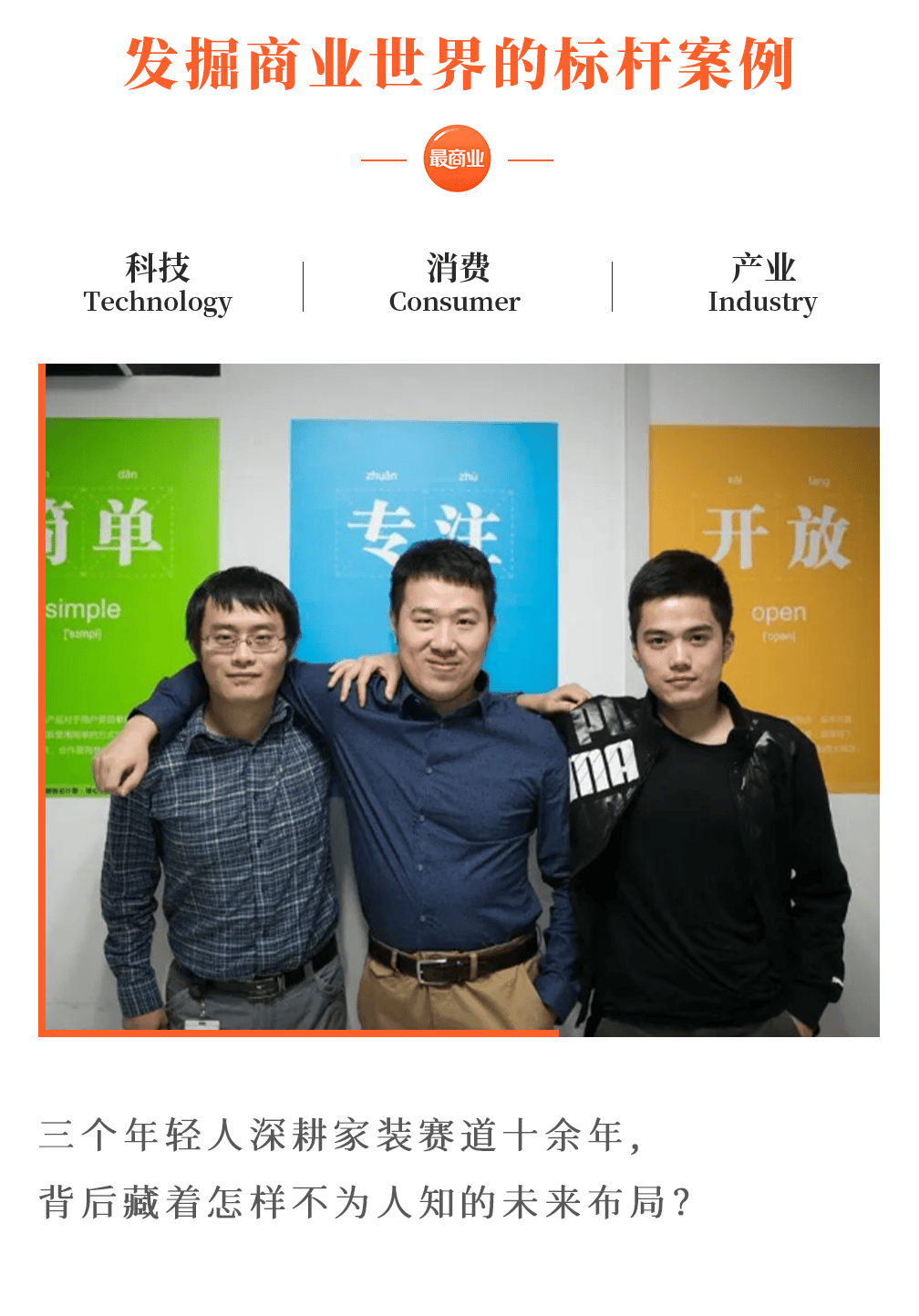 原創“杭州六小龍”裡跑得最快的，竟是家賣“裝修軟體”的公司？