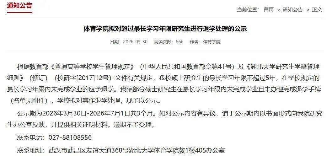 5名研究生，擬退學處理！