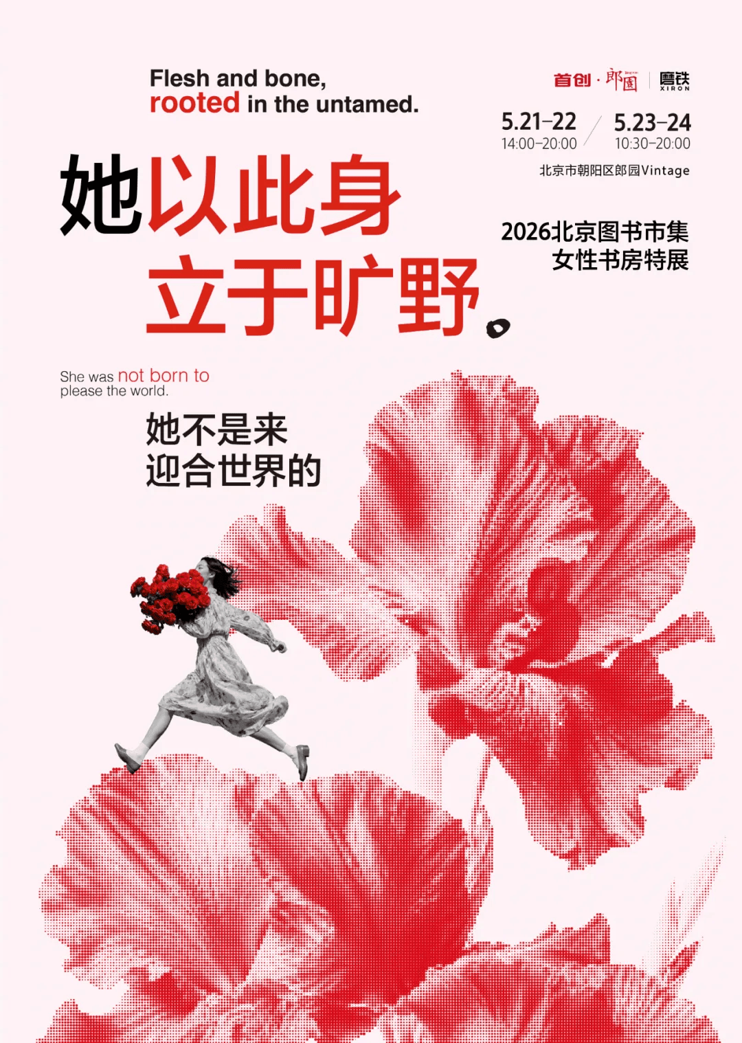 2026北京圖書市集｜現場漫遊指南，等你被書“拉進去”