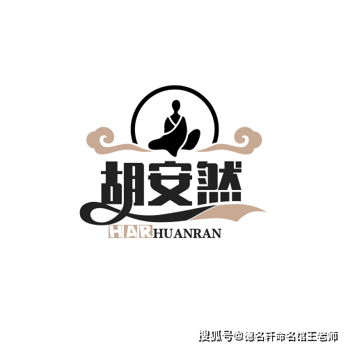 原創2026年寶寶起名案例 胡安然：胡天闊達，心安自得