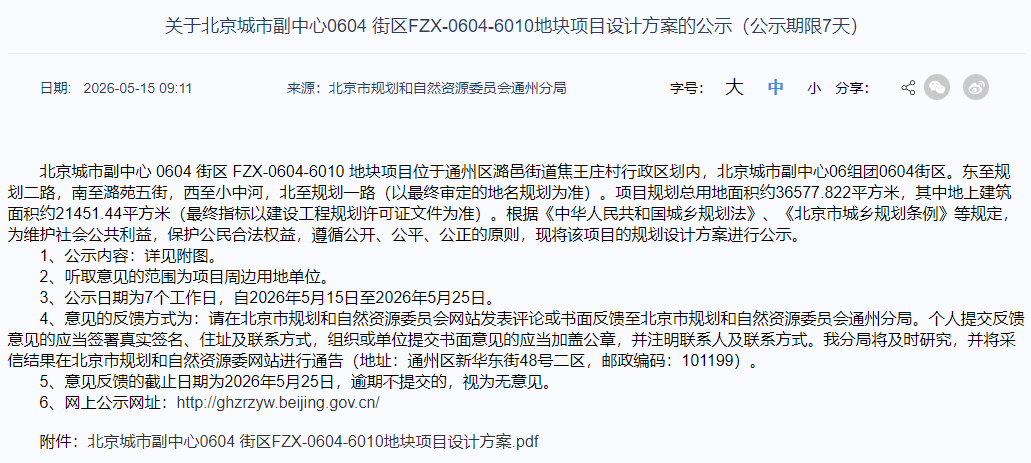 終於敲定！通州這個中學設計方案公示，食堂、圖書館、操場……